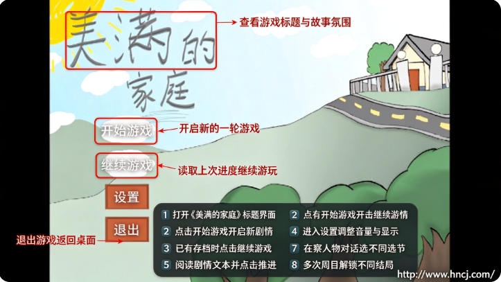 美满的家庭手游 美满的家庭手游