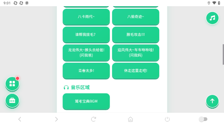 驾考宝典语音盒app下载 驾考宝典语音盒app下载