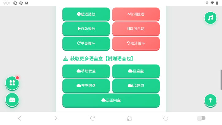 驾考宝典语音盒app下载 驾考宝典语音盒app下载