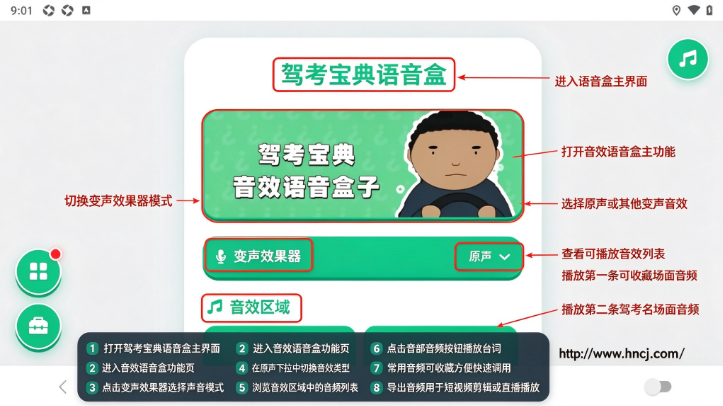 驾考宝典语音盒app下载 驾考宝典语音盒app下载