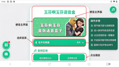 玉芬啊玉芬语音盒app下载 玉芬啊玉芬语音盒app下载