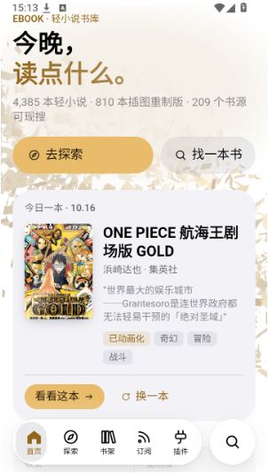 EBOOK轻小说app下载 EBOOK轻小说app下载