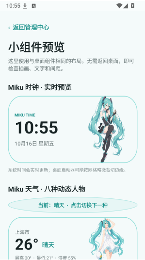 Miku Widget Devapp����