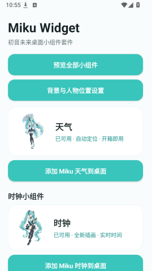 Miku Widget Devapp����