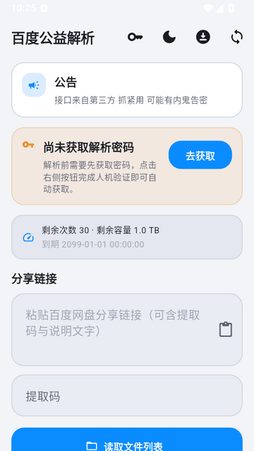 百度公益解析app下载 百度公益解析app下载