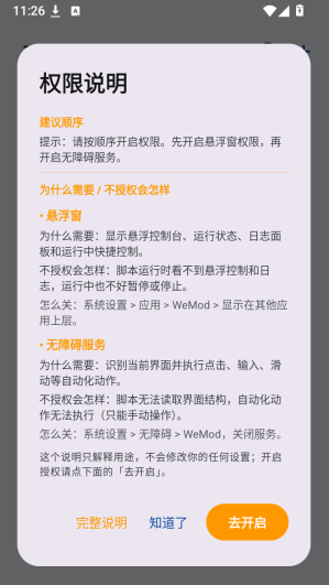 WeMod�Զ�����app����