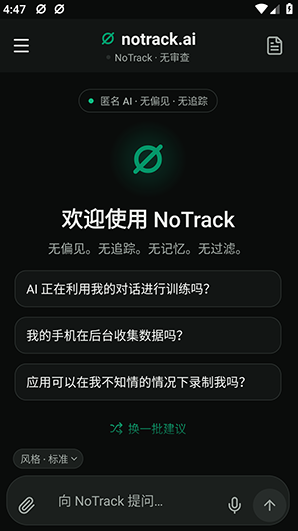 notrack.ai��׿������