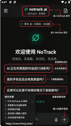 notrack.ai��׿������