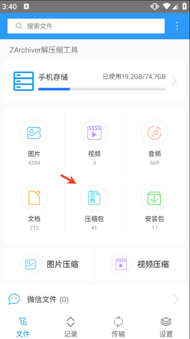 ZArchiver解压工具免费版手机 ZArchiver解压工具免费版手机