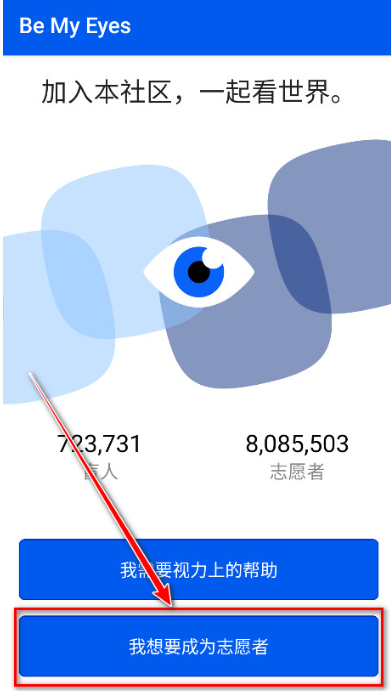 Bemyeyes中文版手机版 Bemyeyes中文版手机版