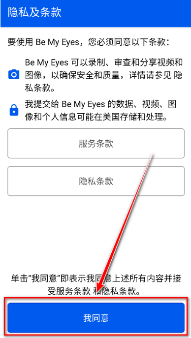 Bemyeyes中文版手机版 Bemyeyes中文版手机版