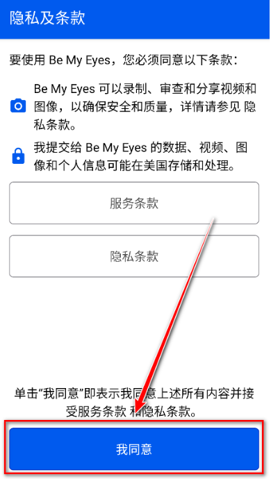 Bemyeyes虚拟志愿者 Bemyeyes虚拟志愿者