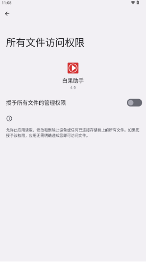 白果助手app下载 白果助手app下载