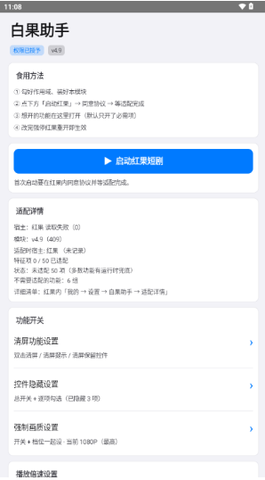 白果助手app下载 白果助手app下载