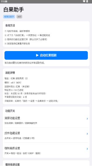 白果助手app下载 白果助手app下载