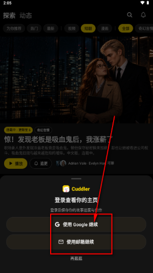 Cuddler AI聊天软件下载 Cuddler AI聊天软件下载