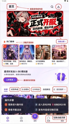 GG模拟器手机版下载 GG模拟器手机版下载