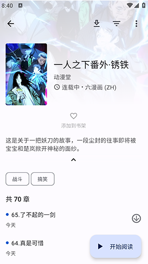 繁花漫画4.1.1下载 繁花漫画4.1.1下载
