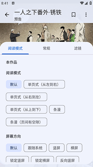 繁花漫画4.1.1下载 繁花漫画4.1.1下载