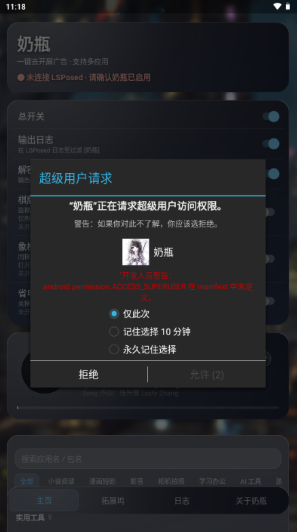 奶瓶hook模块app下载 奶瓶hook模块app下载