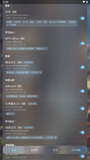 奶瓶hook模块app下载 奶瓶hook模块app下载