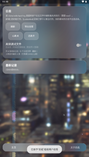 奶瓶hook模块app下载 奶瓶hook模块app下载