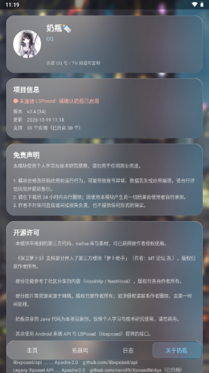 奶瓶hook模块app下载 奶瓶hook模块app下载