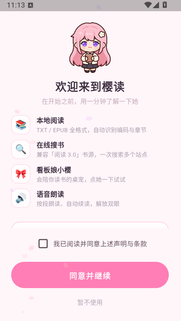 樱读app下载 樱读app下载
