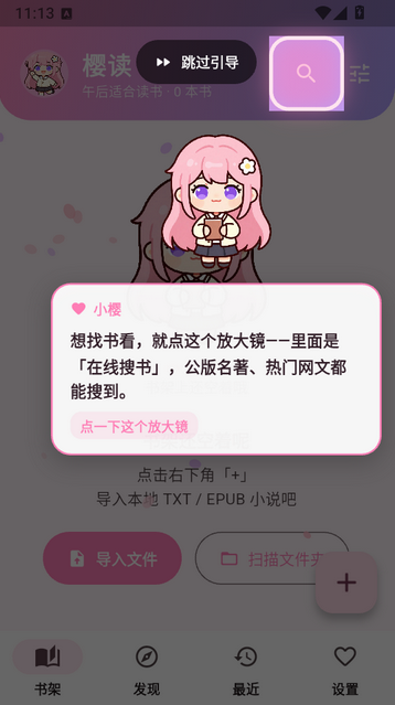 樱读app下载 樱读app下载