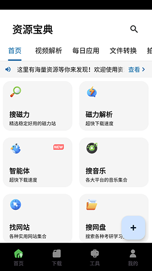 资源宝典会员版app下载 资源宝典会员版app下载