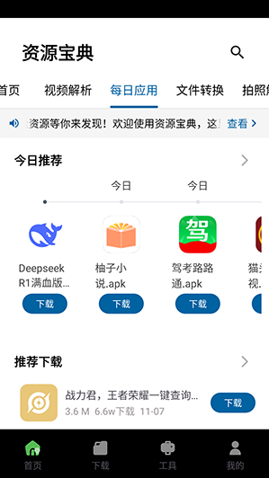资源宝典会员版app下载 资源宝典会员版app下载