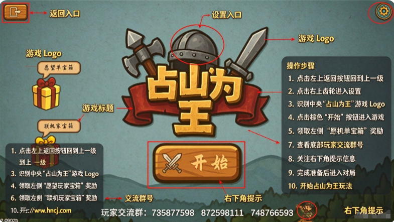 占山为王2手机版下载无限金币 占山为王2手机版下载无限金币