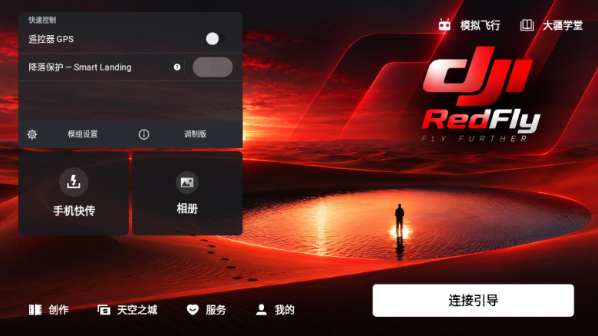 RedFly�ٷ����ذ�׿