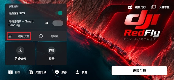 RedFly�ٷ����ذ�׿