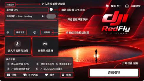 RedFly�ٷ����ذ�׿