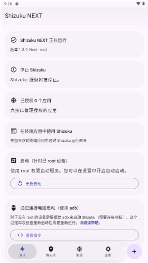 Shizuku NEXT最新版下载 Shizuku NEXT最新版下载