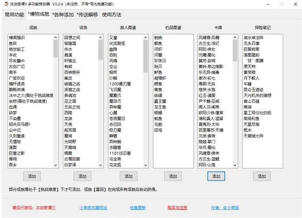 古剑奇谭3小幸修改器 古剑奇谭3小幸修改器