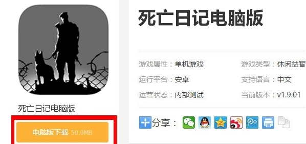 死亡日记官方正版下载安装最新版入口 死亡日记官方正版下载安装最新版入口
