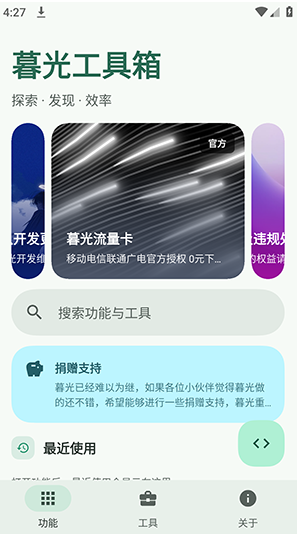 暮光工具箱重制版app下载 暮光工具箱重制版app下载