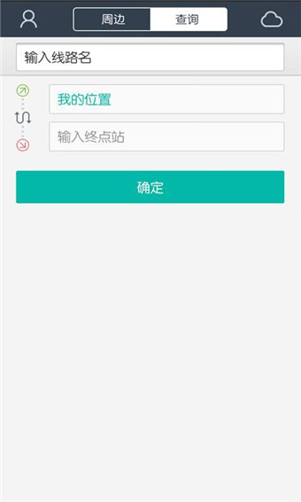 兜兜公交在线查询软件 兜兜公交在线查询软件