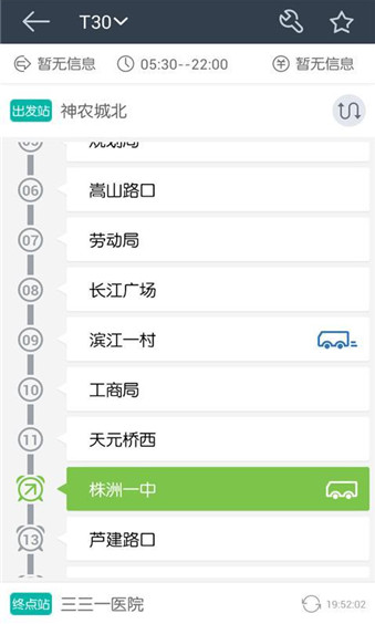 兜兜公交在线查询软件 兜兜公交在线查询软件