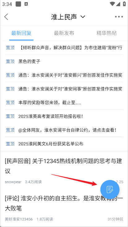 淮水安澜淮上民生 淮水安澜淮上民生