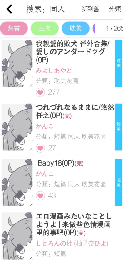 哔咔ACG漫画APP下载 哔咔ACG漫画APP下载