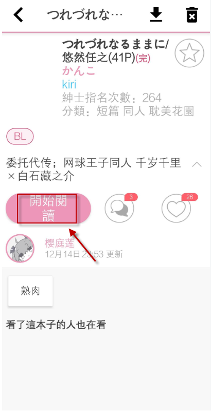 哔咔ACG漫画APP下载 哔咔ACG漫画APP下载