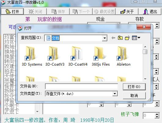 大富翁4修改器 大富翁4修改器