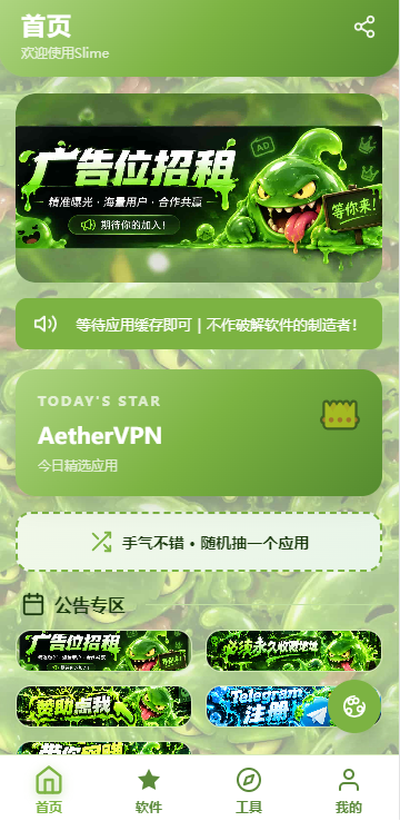 SLIME软件库最新版下载 SLIME软件库最新版下载
