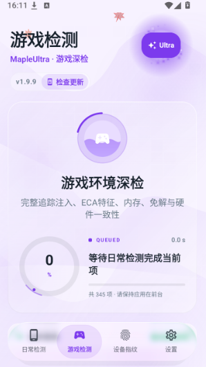 Maple检测app最新版本下载 Maple检测app最新版本下载