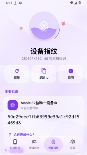 Maple检测app最新版本下载 Maple检测app最新版本下载