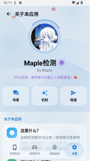 Maple检测app最新版本下载 Maple检测app最新版本下载