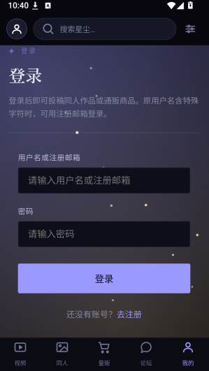 星尘粉丝站app下载 星尘粉丝站app下载